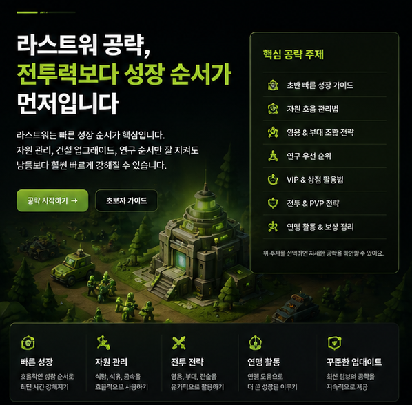 라스트워 본부와 주요 건물의 성장 순서를 확인하는 장면