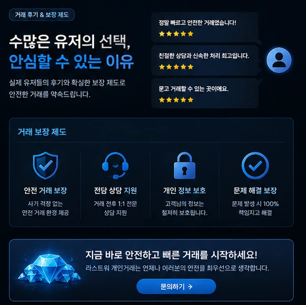 라스트워 계정 보안과 안전한 결제 확인사항을 표현한 이미지